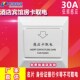 工厂直销酒店宾馆感应卡取电开关 一年包换 T5557插卡取电开关