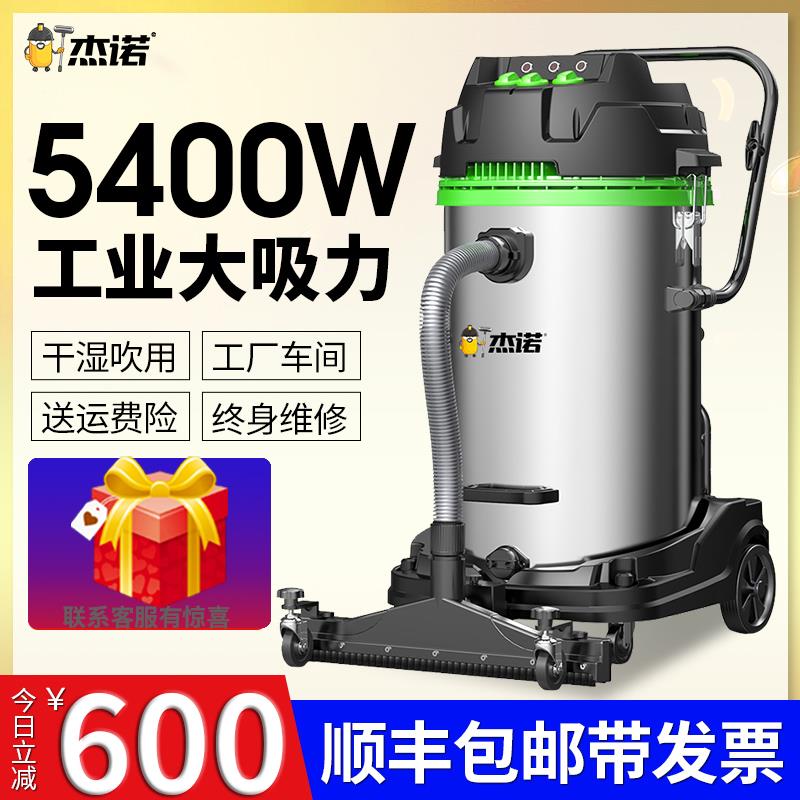 杰诺工业吸尘器大功率商用大型工厂车间库房粉尘超强力桶式吸水机