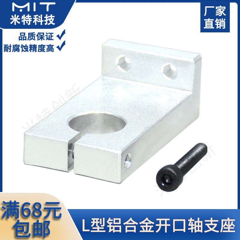 SHKSA导向轴支座光轴固定座支撑座固定夹具L型开口型铝合金支架