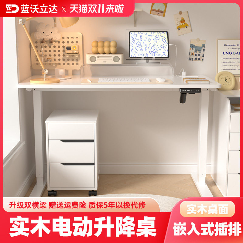 蓝沃立达实木电动升降桌电脑桌书桌办公桌学习桌卧室小型家用桌子