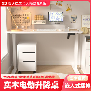 蓝沃立达实木电动升降桌电脑桌书桌办公桌学习桌卧室小型家用桌子