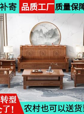 中式古典全实木沙发组合客厅农村自建房普通老式木质冬夏两用沙发