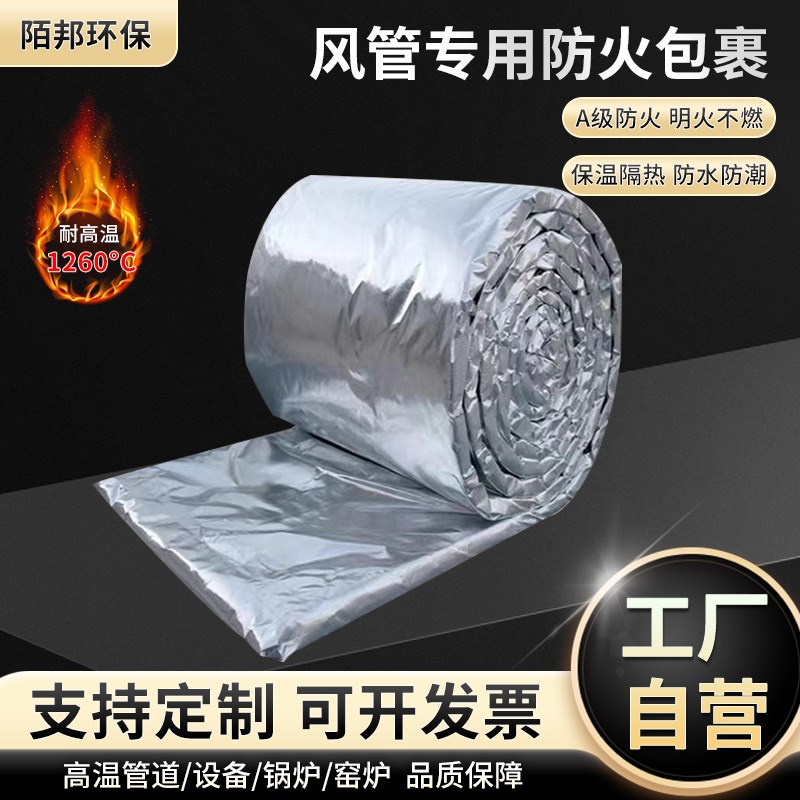 风管防火保温棉耐高温铝箔硅酸铝针刺毯管道隔热防火包裹隔热棉