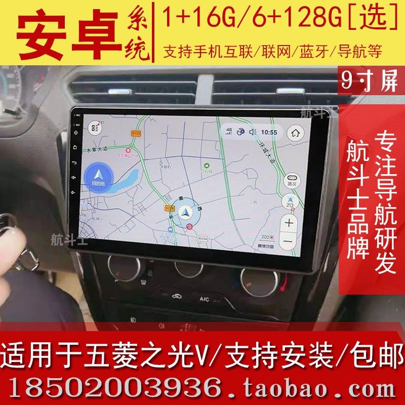 9寸适用于17款五菱之光V安卓大屏导航仪一体机智能车机倒车中控