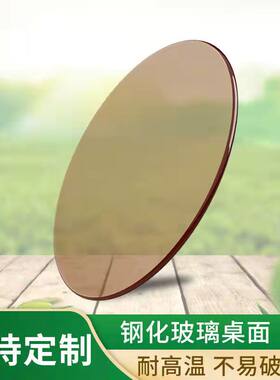 钢化玻璃定做茶几餐桌定制台面家用酒店饭店大圆桌茶色蓝灰色圆形