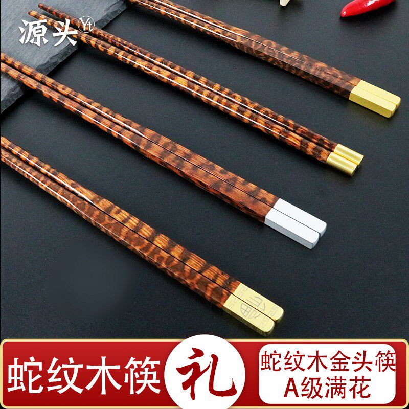 蛇纹木满花纹A级中华筷子无漆无蜡家用精致高端礼品私人定制刻字