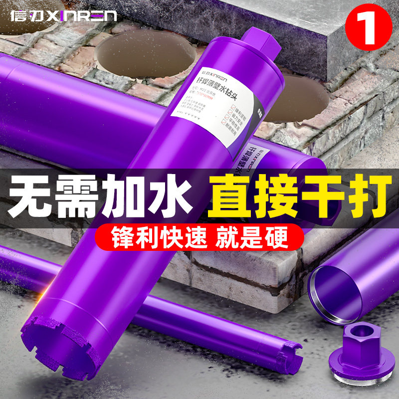 水钻钻头干湿两用水钻头干打快速钻头打孔混凝土水泥墙墙壁开孔器