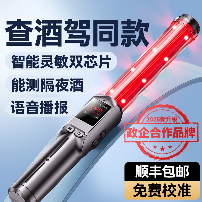 【政企采购】捕酒灵酒精测试仪检测仪吹气式查酒驾验测酒器高精度