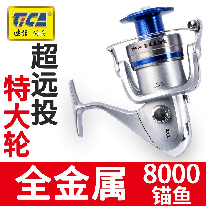 迪佳大物渔轮远投轮超大全金属8000 7000海竿轮锚鱼轮海钓纺车轮