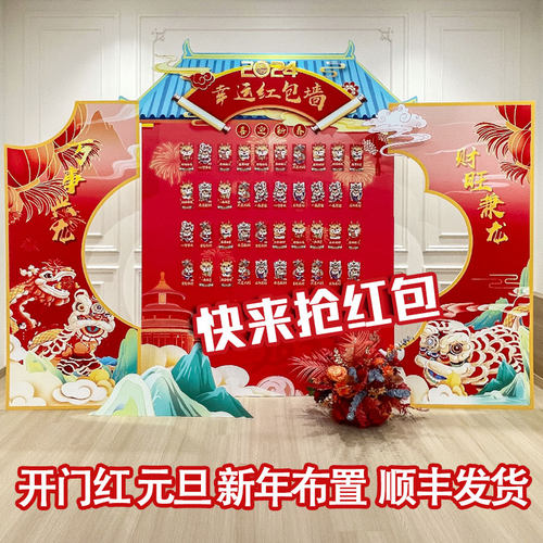 龙年新年年会签到墙心愿墙气球装饰春节元旦红包墙团建背景墙kt板