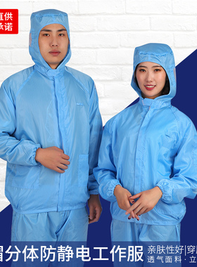防静电工作服白色分体男女通用防尘劳保服带帽一次性无尘车间喷漆