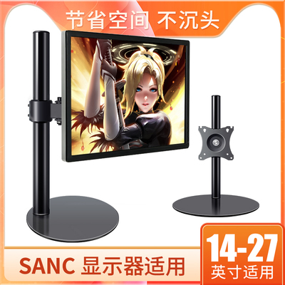 适用于SANC显示器支架通用24寸27寸桌面台式升降托架可旋转竖屏增