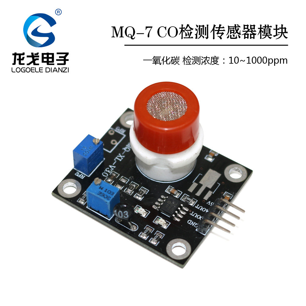 MQ7一氧化碳传感器模块CO气体监测定性检测高灵敏高品质龙戈电子