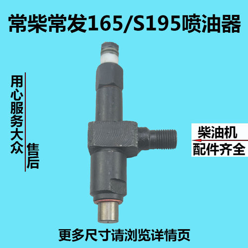 常柴常发水冷单缸柴油机R165/R170/S195S1100涡流喷油器油嘴总成