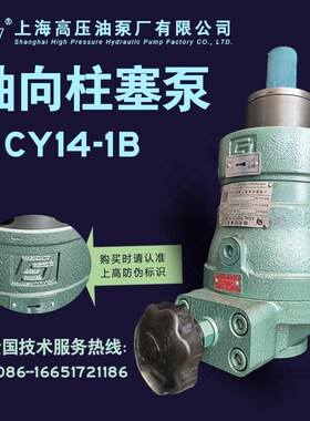 上海高压油泵厂CY14-1B 25SCY14-1B 30SCY14-1B 63SCY14-1B柱塞泵