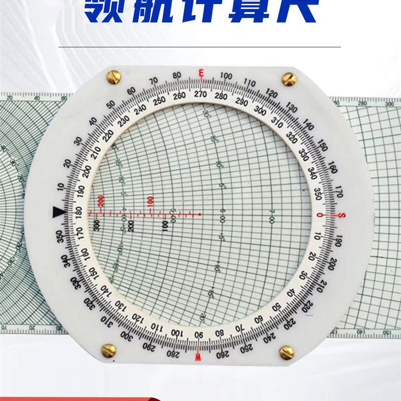 领航计算尺H-4型飞行航图尺大小速领航仪多功能航海测量尺