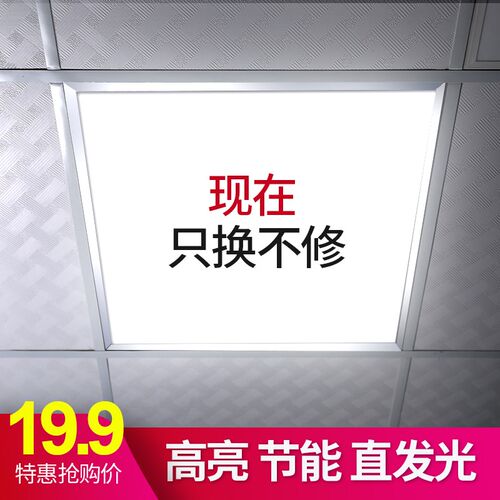集成吊顶600x600led平板灯300 1200面板灯石膏矿棉板工程灯60x60
