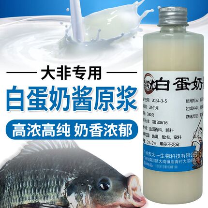 罗非添加剂白蛋奶高浓度无勾兑香精冷冻饵散炮配方黑坑竞技野钓