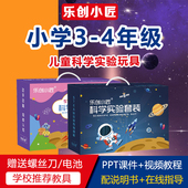 小学生三四年级科学实验玩具套装 diy科技小制作发明器材儿童手工
