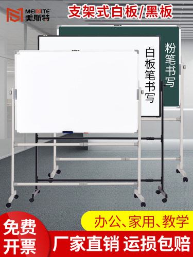 美斯特白板写字板支架式移动磁性大白板单面可擦家用教学儿童小黑