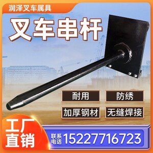 叉车属具叉车串杆卷纸杆圆棒杆侧移器倾翻叉杆叉车杆支持尺寸订做