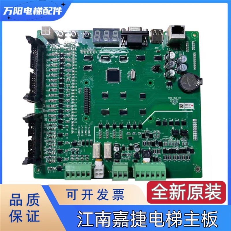 江南嘉捷电梯主板GRIS-MCB-D2新系统PG卡MCTC-PG-F2默纳克系统