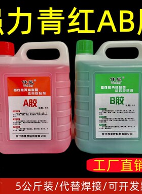 青红AB胶5KG快干强力胶丙烯酸树脂金属塑料石材不锈钢大桶装粘接