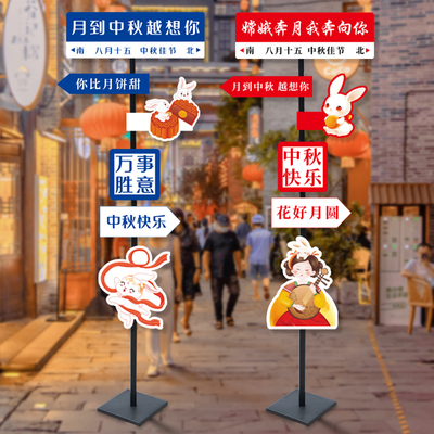 中秋节场景布置国庆氛围装饰活动手举牌拍照游戏道具摆件背景挂饰