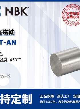 NBKl JST-AN 带座磁铁 铝镍钴 耐热温度450℃ 机械零配件厂家