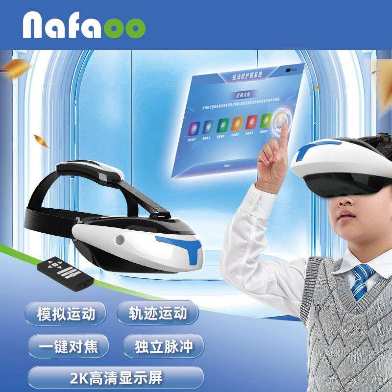 拉法欧眼部近视仪训练仪器学生视力儿童护眼仪矫正眼睛按摩仪一体