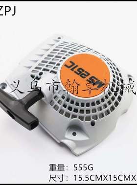 MS251C启动总成 启动器 拉盘 手拉器 油锯链锯配件 HZPJ