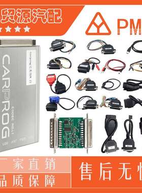 CARPROG V8.21 CAR PROG 汽车ECU编程仪 全套线CARPROG 8.21
