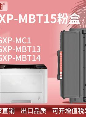 适用GXP-MBT15粉盒长城GXP-MBT13碳粉盒GXP-MBT14硒鼓GXP-MBU12