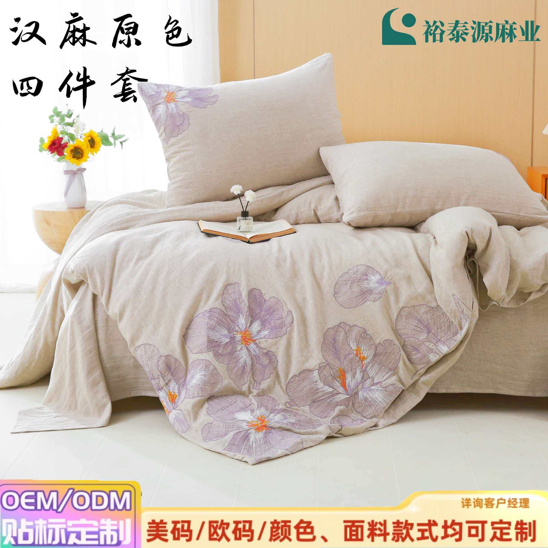 裕泰源刺绣汉麻四件套中国风原麻色床品套件高端床单被套枕套