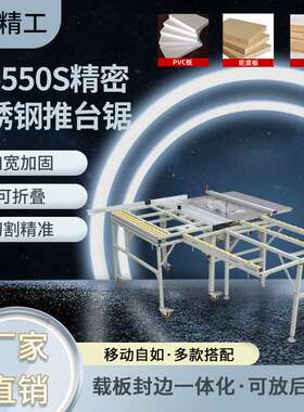 木工专用精密宽轨推台锯JT550S子母锯多功能一体机折叠便携锯台