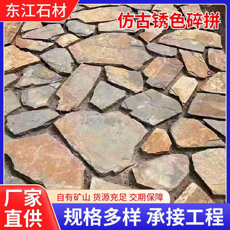 不规则锈色碎拼板片石板户外墙砖仿古文化石园林铺路地铺石片