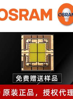 osram欧司朗led灯珠 6065 LE UW S2WP 60w大功率led 舞台灯 筒灯