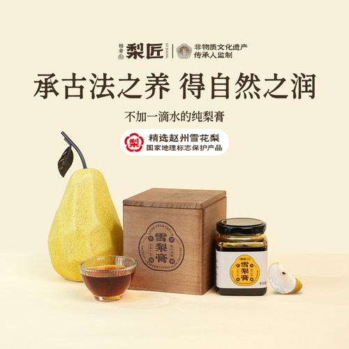 柏舍梨匠雪梨膏古法熬制纯梨膏