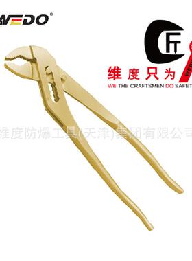 WEDO维度防爆德式套入式水泵钳无火花无磁铝青铜钳子夹钳子AL252B