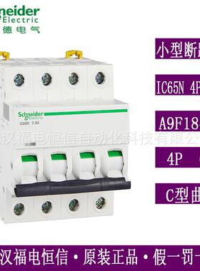 梅兰日兰Acti9空开断路器三相四线IC65N4PC6A A9F18406微型断路器