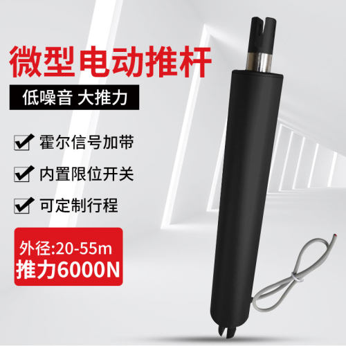 静音笔式电动推杆推杆电机直流行程50MM微型直线推杆电动升降伸