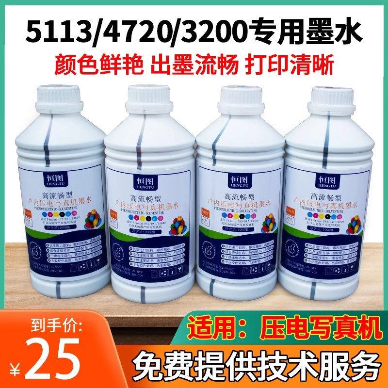 恒图户内i3200写真机墨4720喷头5113打印头高流畅压电写真机墨水