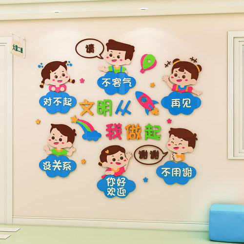 幼儿园文明礼仪墙贴纸画托管班教室墙面装饰大小班环创文化主题墙