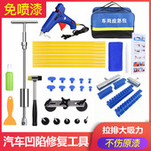 汽车凹陷修复工具车身凹凸痕无痕维修拉拔器免钣金拉排修复器套装