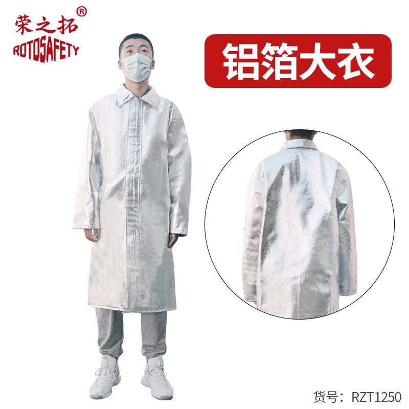 荣之拓 1000度防辐射热复合铝箔隔热反穿衣炉前工防烫防飞溅围裙
