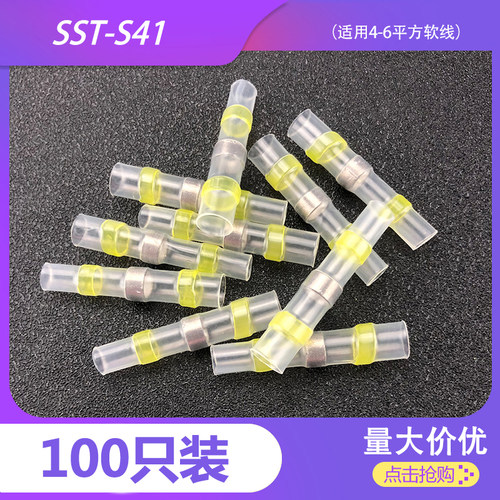 免压防水焊锡环热缩电线中间连接器接线连接端子4-6平100只装