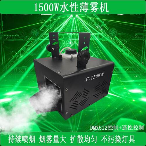婚庆智能舞台制烟机酒吧清吧ktv包房水性薄雾机演出1500w森林雾机