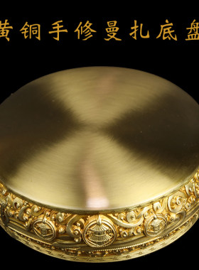 慧宝37供修法曼扎盘A款修盘果碟托盘西藏传统密宗铜五方贡曼茶盘