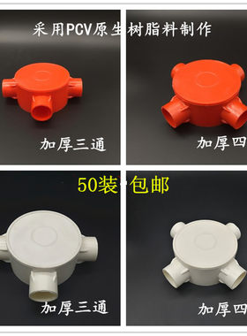 50个装阻燃pvc3分16线管圆三通四通司令盒接线过路明装底盒多艳色