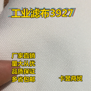 工业滤布3927涤纶滤布过滤食用油食品级滤油布板框离心机滤压滤机